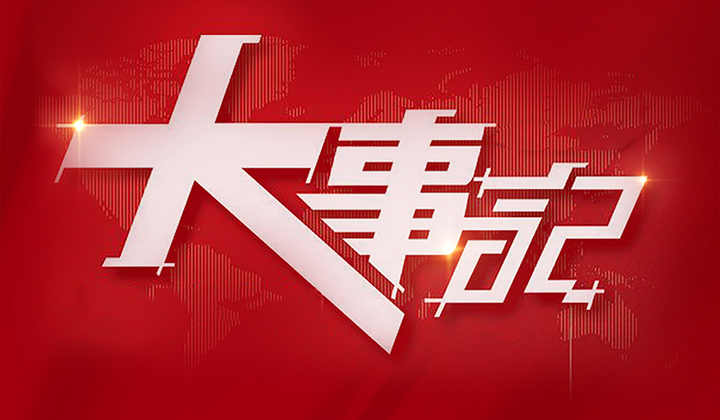 绿色发展|上臣地板2022年度成绩榜