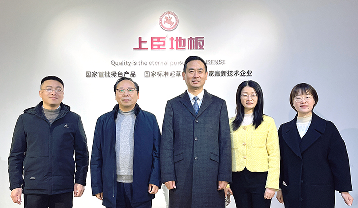 省林业科学研究院领导一行莅临上臣地板调研指导