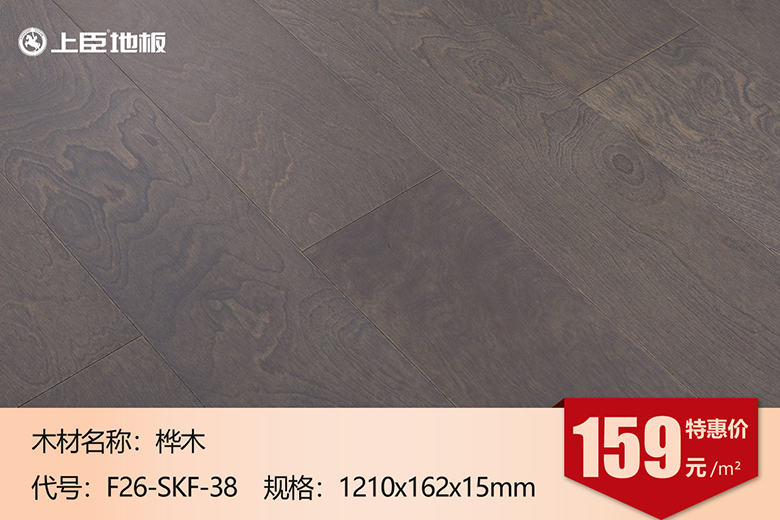 桦木 F26-SKF-38.jpg