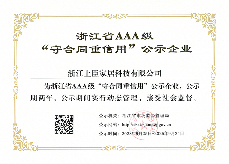 AAA级守合同重信用企业2023.jpg