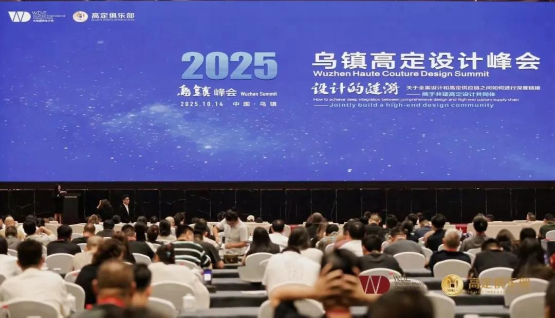 乌镇高定设计峰会盛大启幕！上臣地板整木携创新产品重磅亮相！