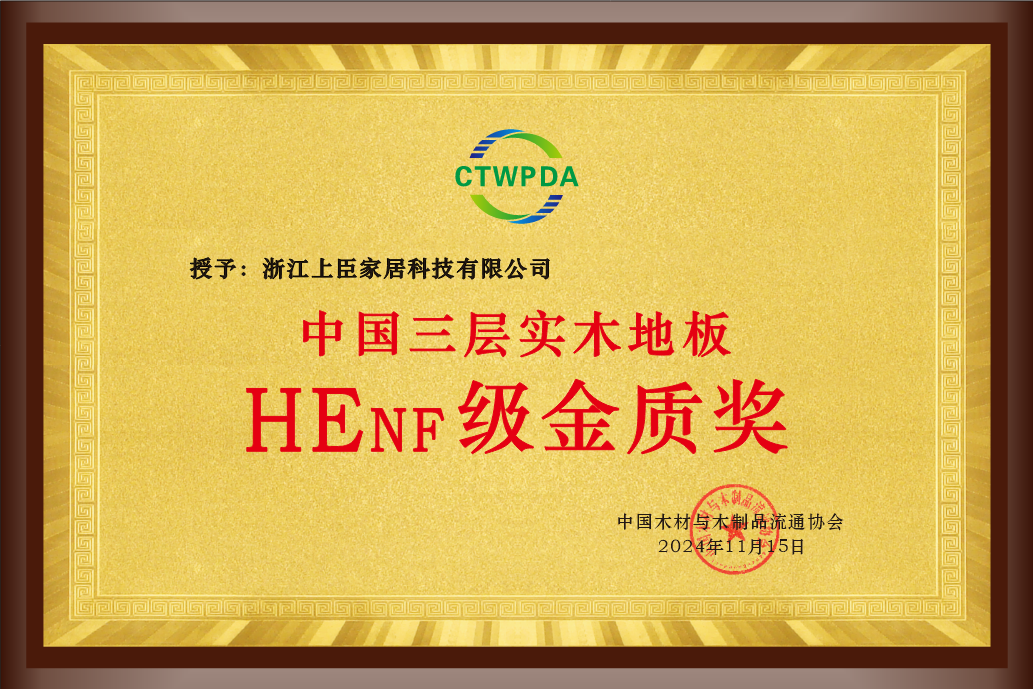 HENF级金质奖.png