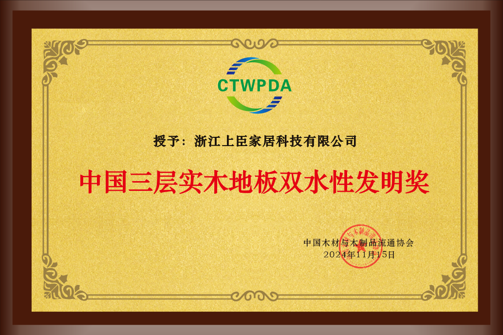 水性发明奖.png